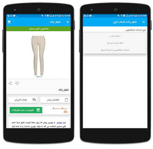 شستشوی آنلاین لباس