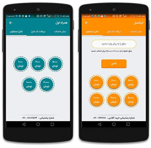 اپلیکیشن هایپر شارژ