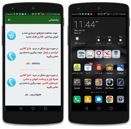 اپلیکیشن هایپر شارژ