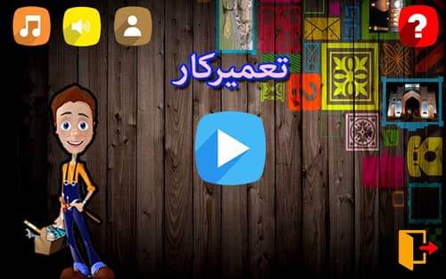 تعمیرکار