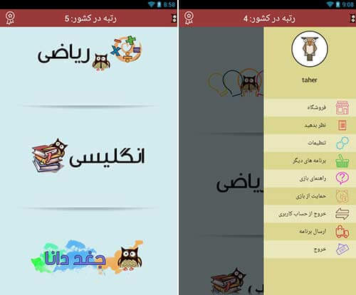 جغد دانا