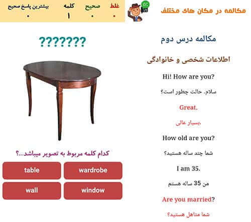 اپلیکیشن انگلیسی تصویری