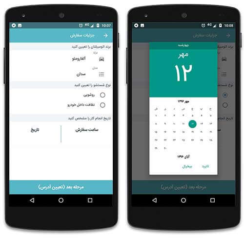درخواست آنلاین شستشوی خودرو