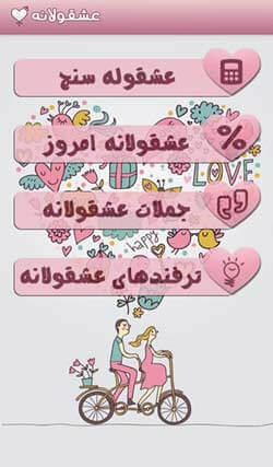 عشقولانه