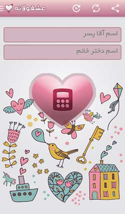 عشقولانه