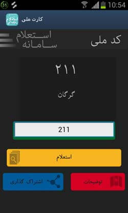 سامانه استعلام