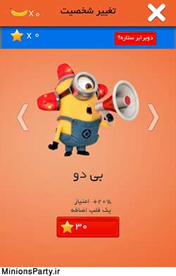 مینیون پارتی
