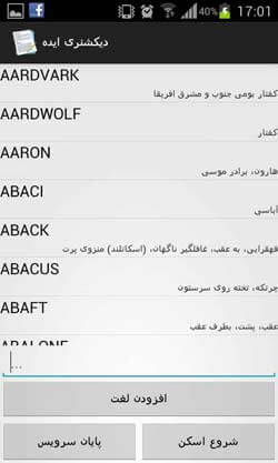 دیکشنری ایده