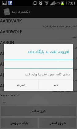 دیکشنری ایده