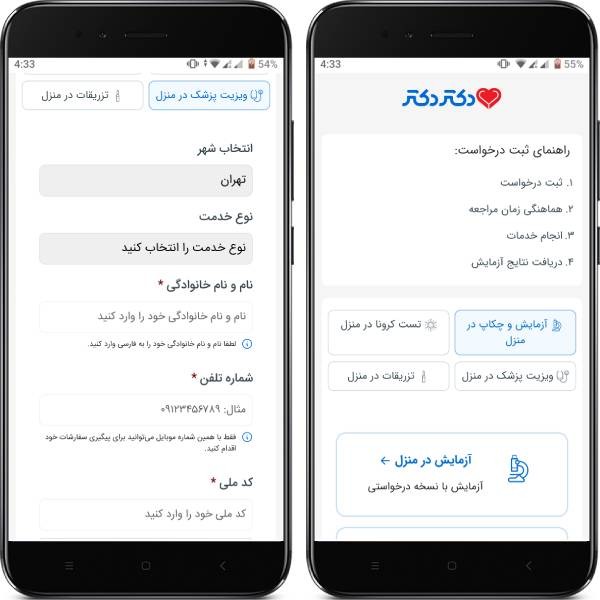 خدمات پزشکی دکتردکتر در منزل 