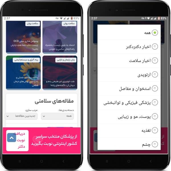 مجله سلامت در دکتردکتر