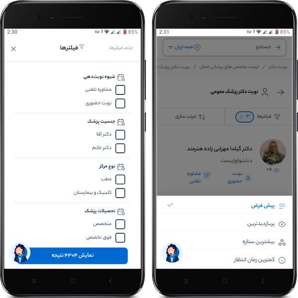 فیلتر نتایج جستجو د دکتردکتر 