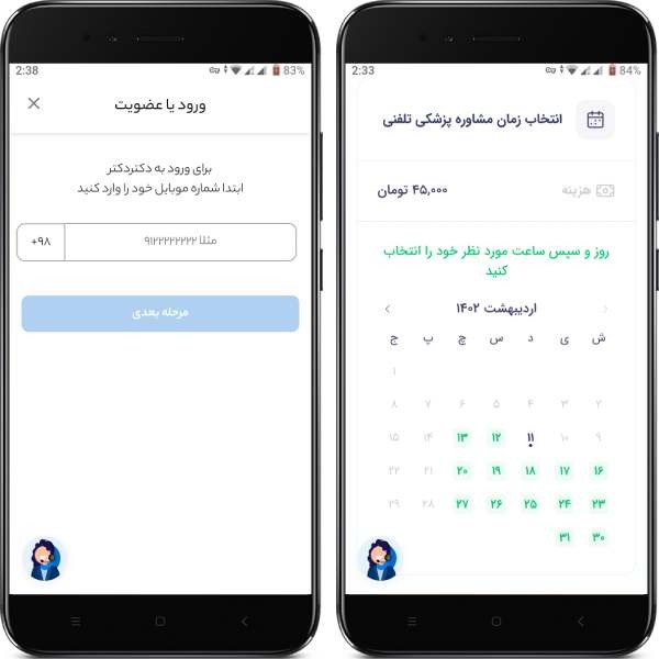 نوبت اینترنتی در دکتردکتر