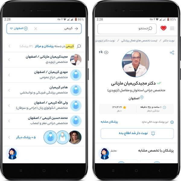 مشاهده اطلاعات پزشک در دکتردکتر 