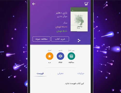 تماشا کنید: آشنایی با امکانات کاربردی اپلیکیشن کتابچین
