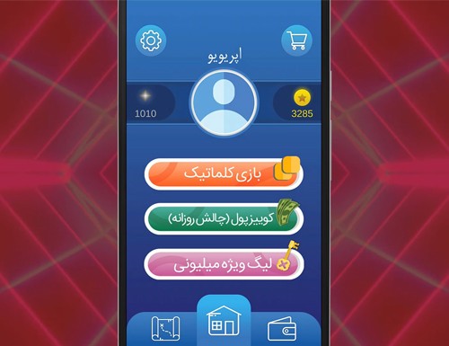 تماشا کنید: آشنایی با بازی کوئیز پول