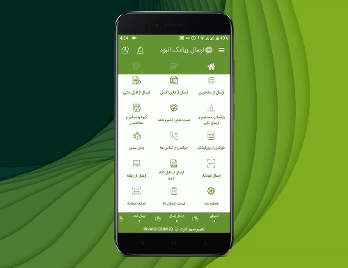 آشنایی با اپلیکیشن “ارسال پیامک انبوه”