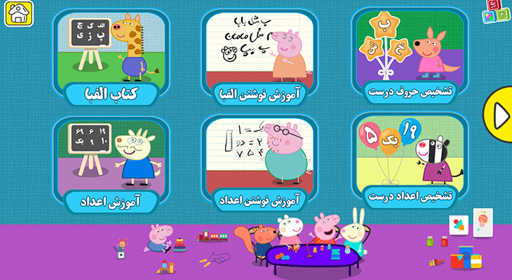 دنیای پپا کوچولو: یک دنیا آموزش و سرگرمی