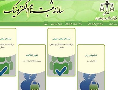 چگونه احراز هویت سامانه ثنا را انجام دهیم؟