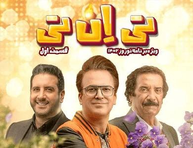 تی ان تی؛ برنامه جدید حامد آهنگی در فیلیمو