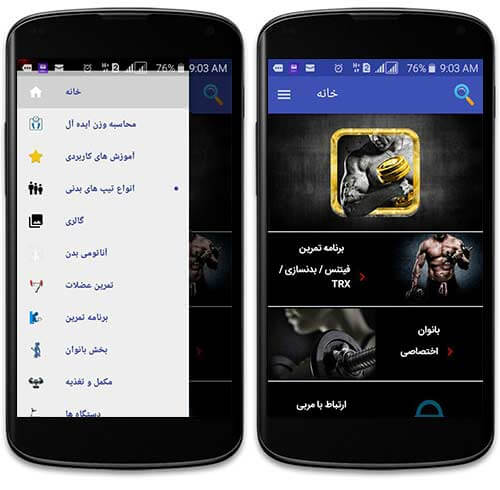 اپلیکیشن هایی برای تندرستی