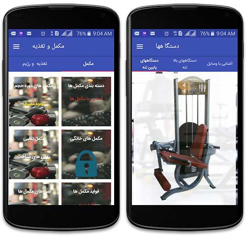 فیتنس و بدنسازی
