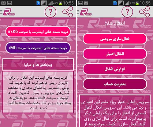خدمات رایتل