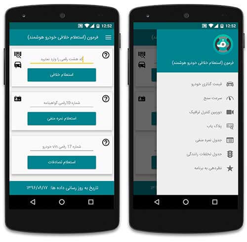 استعلام خلافی خودرو