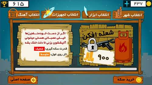 بازی خودمنفجرز