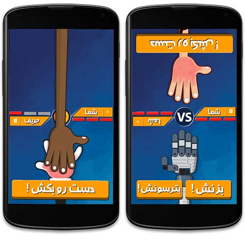 رقابت آنلاین ضربه زدن روی دست
