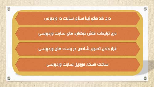 آموزش ویدیویی وردپرس فارسی