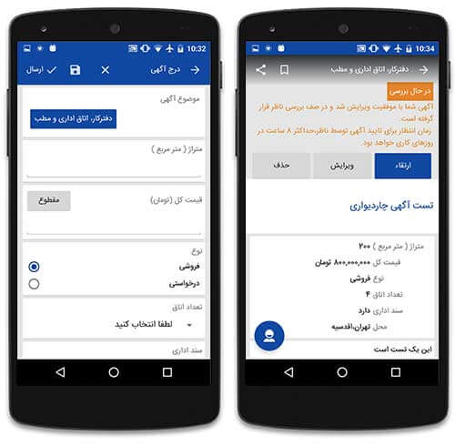 ثبت آگهی رایگان املاک