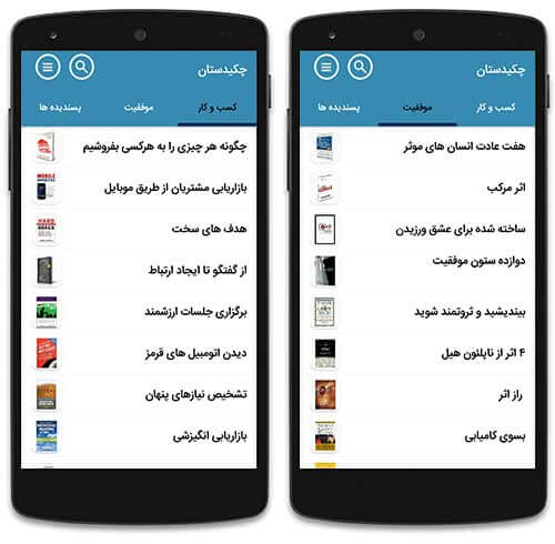مجموعه کتاب های موفقیت در کسب و کار