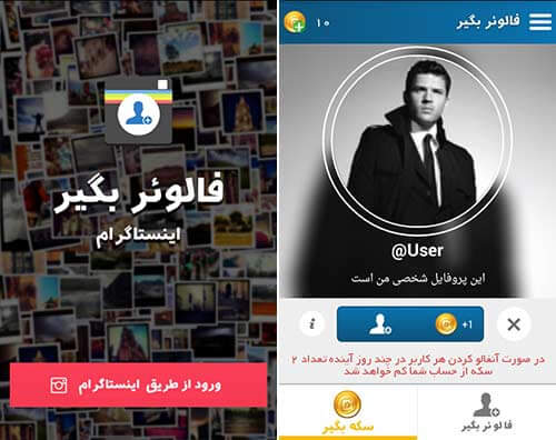 فالوئر بگیر اینستاگرام
