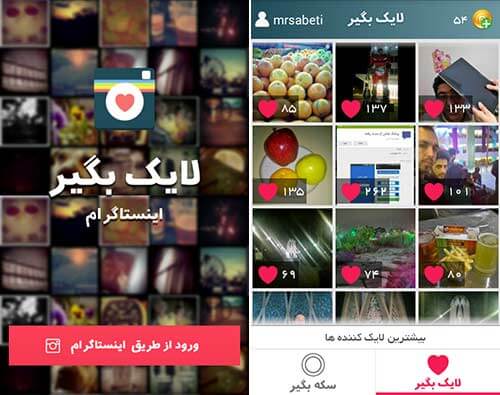 لایک بگیر اینستاگرام