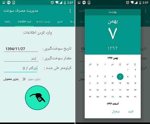 مدیریت مصرف سوخت