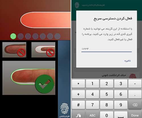 قفل اثرانگشتی برنامه ها