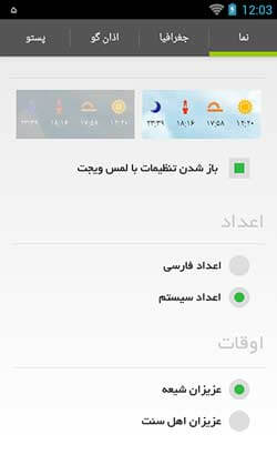 ویجت اذانگو
