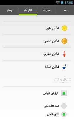 ویجت اذانگو