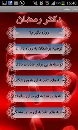 دکتر رمضان (نسخه جدید)
