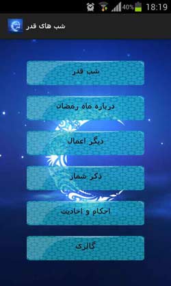شب های قدر