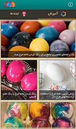 تخم مرغ رنگی
