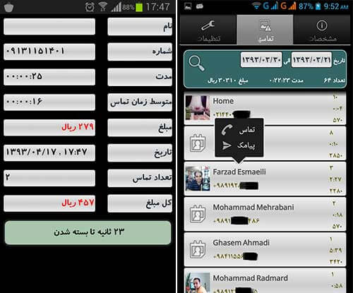 ناظر تماس