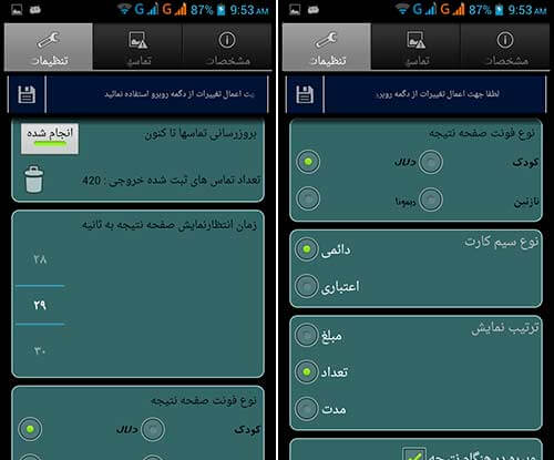 ناظر تماس