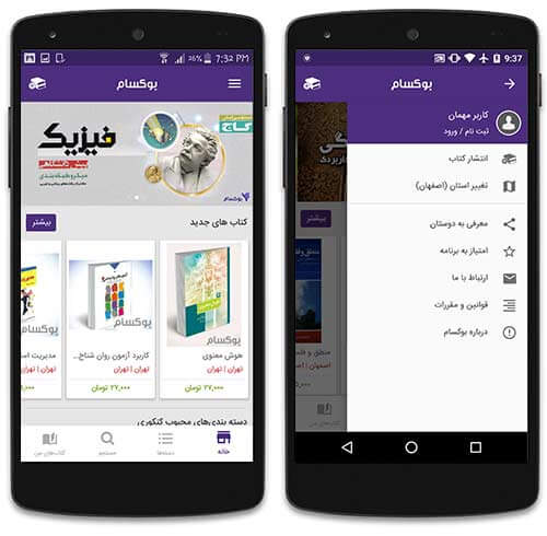 خرید و فروش کتاب دست دوم