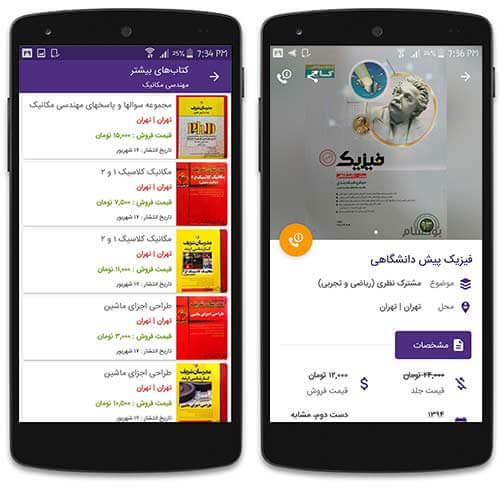 خرید و فروش کتاب دست دوم