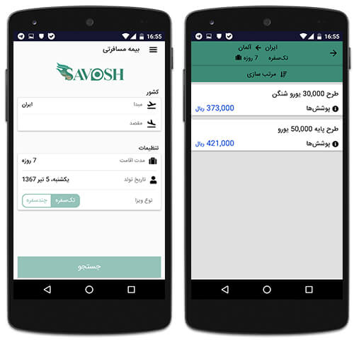 خرید بیمه مسافرتی با ساوش