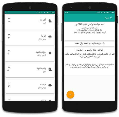 تقویم اذان گو بادبرین