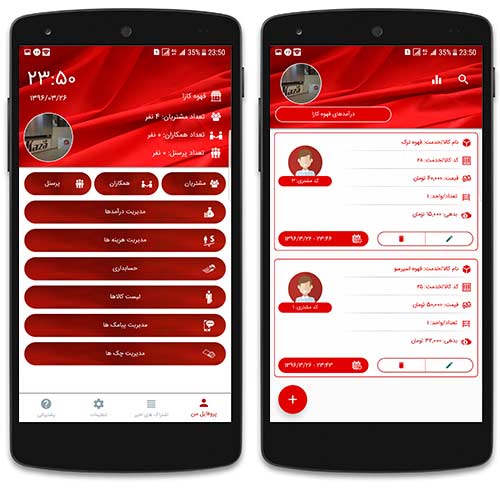 اپلیکیشن مشتری