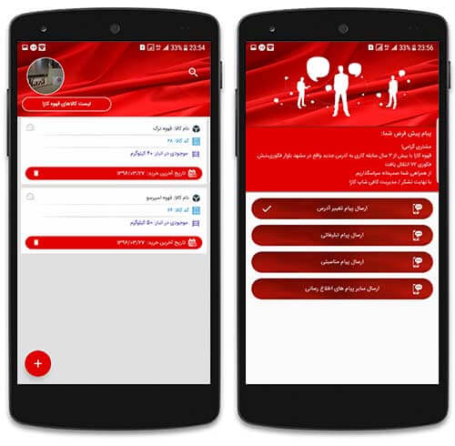 اپلیکیشن مشتری